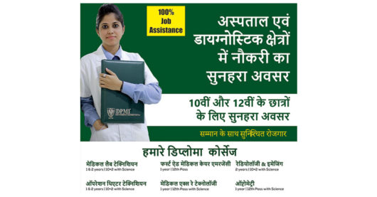 मेडिकल के क्षेत्र में रीढ़ की हड्डी है पैरामेडिकल साइंस